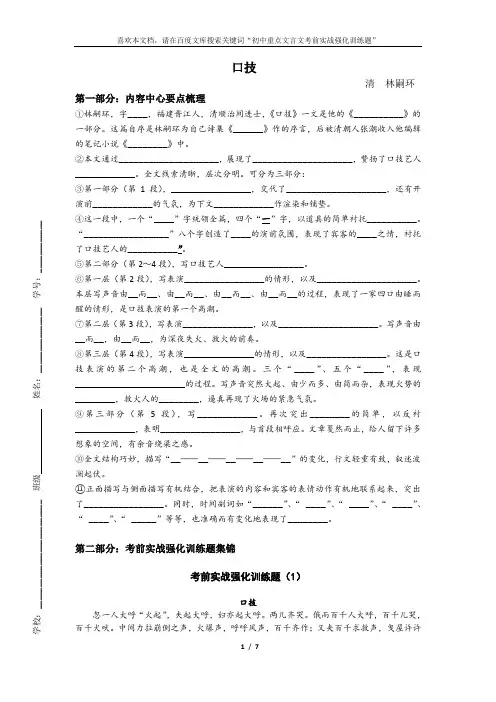 初中重点文言文考前实战强化训练题：口技(附答案和内容中心要点梳理)