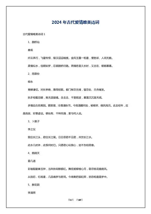 2024年古代爱情唯美诗词