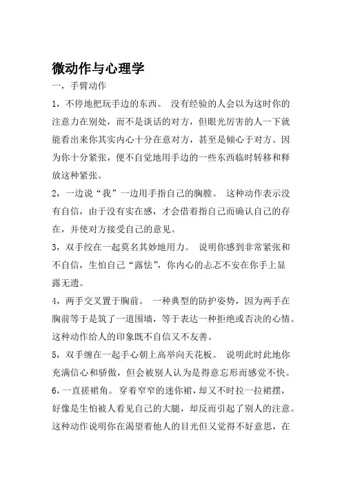 微动作与心理学