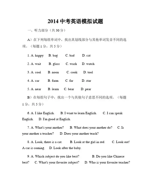 2014中考英语模拟试题