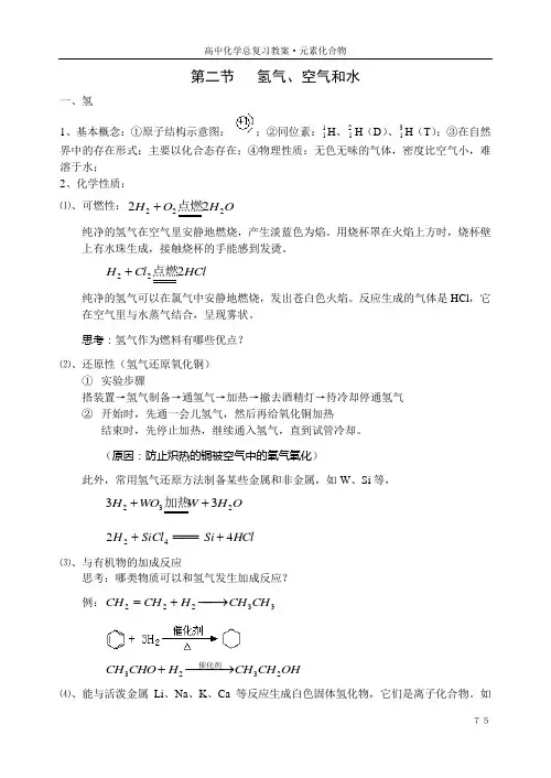 高考化学专题复习——氢气空气和水