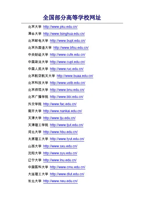 全国部分高等学校网址