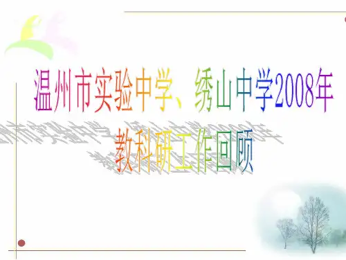 温州市实验中学