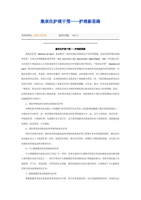 集束化护理