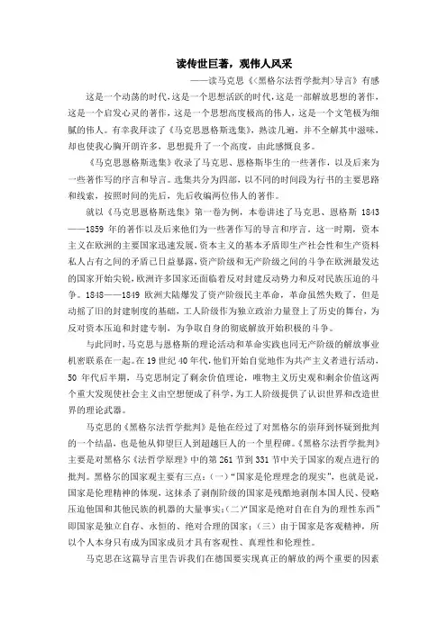 读《黑格尔法哲学批判导言》有感