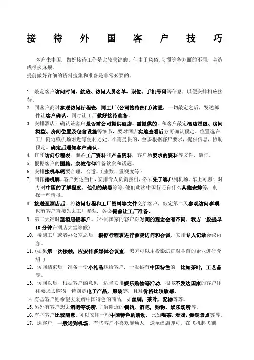 接待国外客户流程及细节