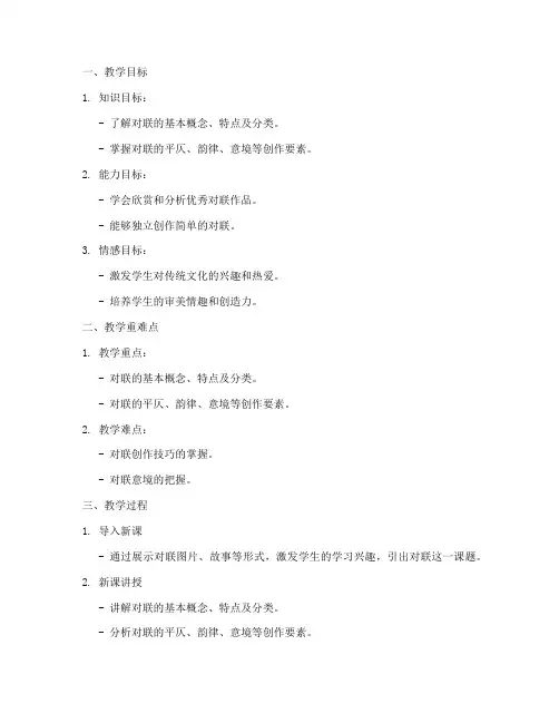 对联微课教案设计方案模板