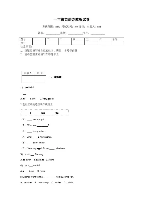 一年级英语苏教版试卷