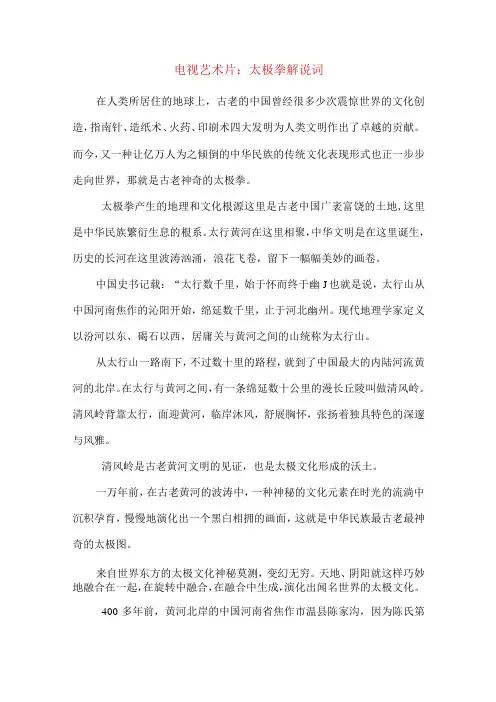 电视艺术片太极拳解说词