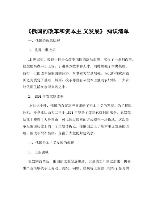 《俄国的改革和资本主 义发展》 知识清单