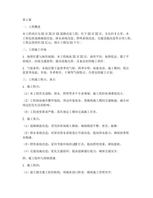 工程施工概况描述(3篇)