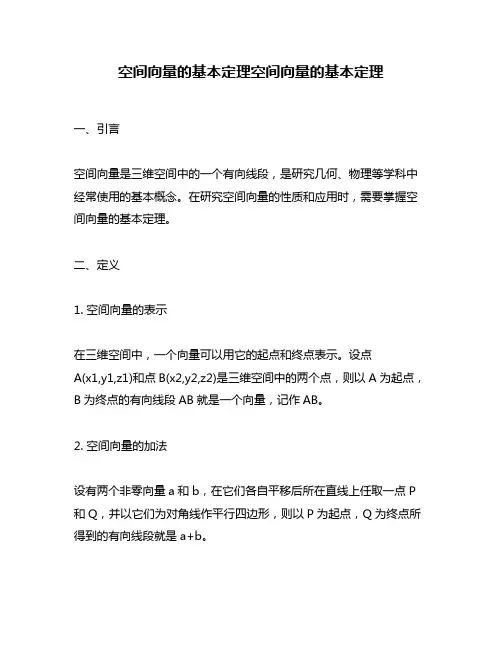 空间向量的基本定理空间向量的基本定理