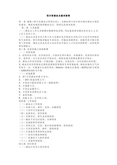 四川省储血点基本标准