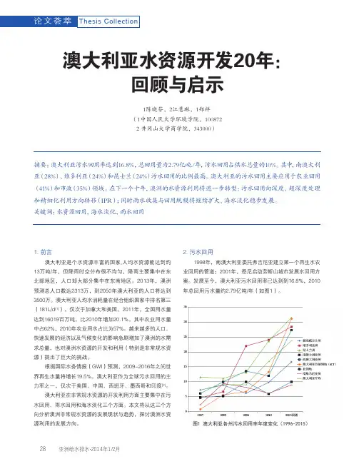 澳大利亚水资源开发20年：回顾与启示