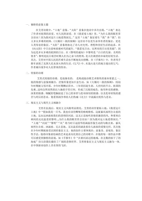 艾青诗作的艺术特色