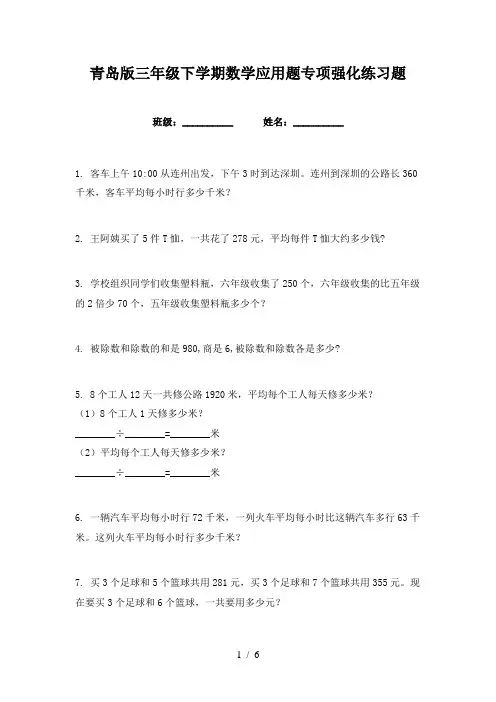 青岛版三年级下学期数学应用题专项强化练习题