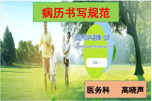 病历书写规范