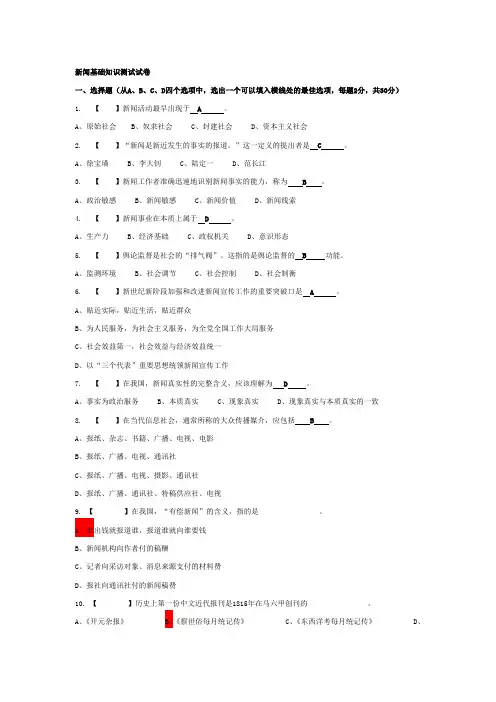 新闻知识题