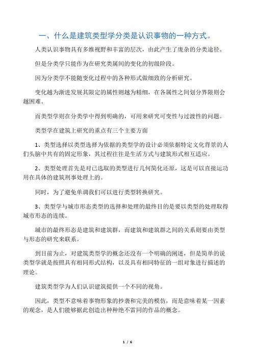 浅析建筑类型学