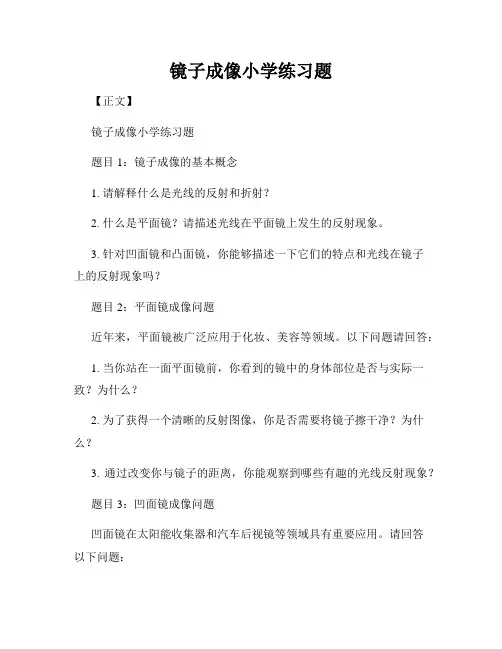镜子成像小学练习题