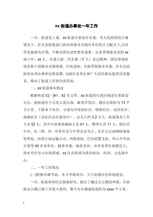 工作总结-街道办事处工作总结2(2019年)-精校.doc