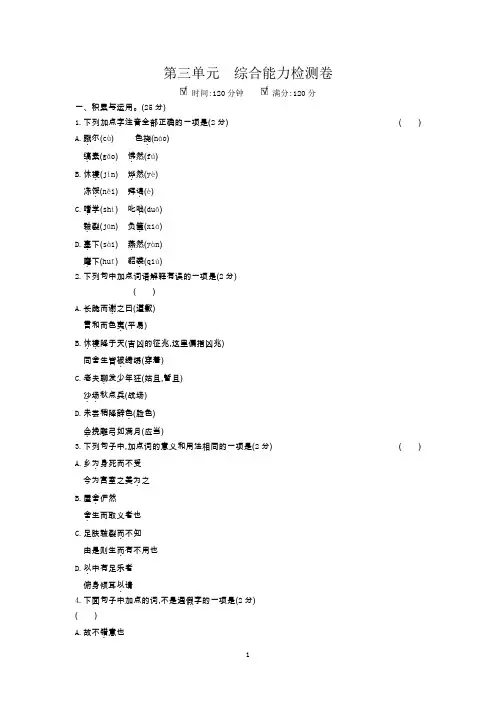 九年级语文人教部编版下册第三单元综合能力检测卷