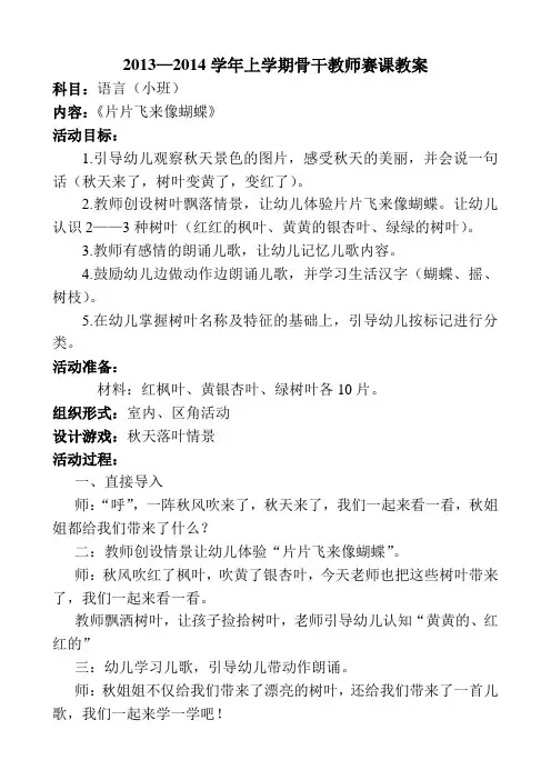 片片飞来像蝴蝶
