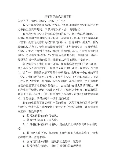 三年级学生代表发言稿