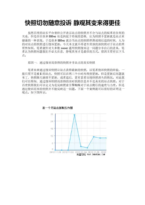 快照切勿随意投诉 静观其变来得更佳