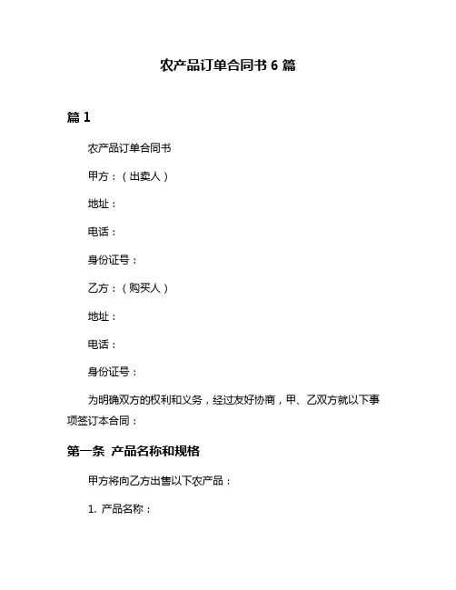 农产品订单合同书6篇