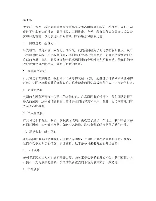 员工离职群发言稿范文(3篇)