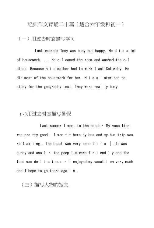 经典作文背诵二十篇.docx