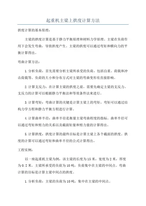 起重机主梁上拱度计算方法