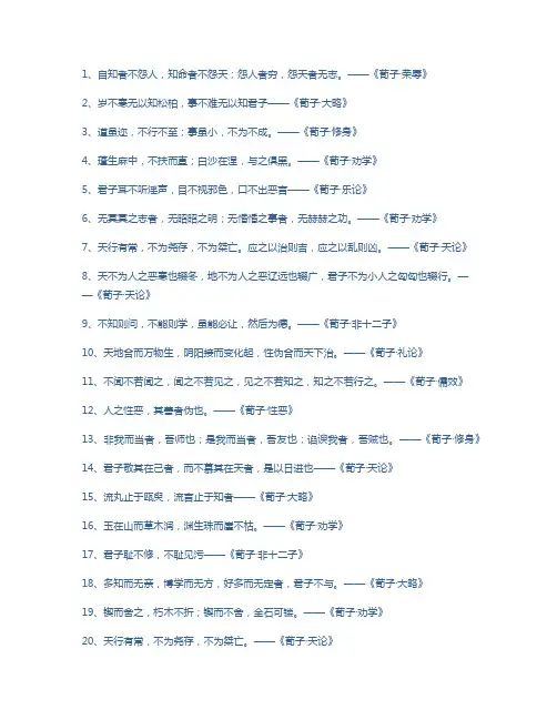 中小学关于“荀子”的名句(1)