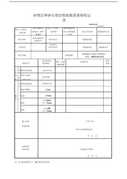砂垫层和砂石垫层检验批版新表格.doc