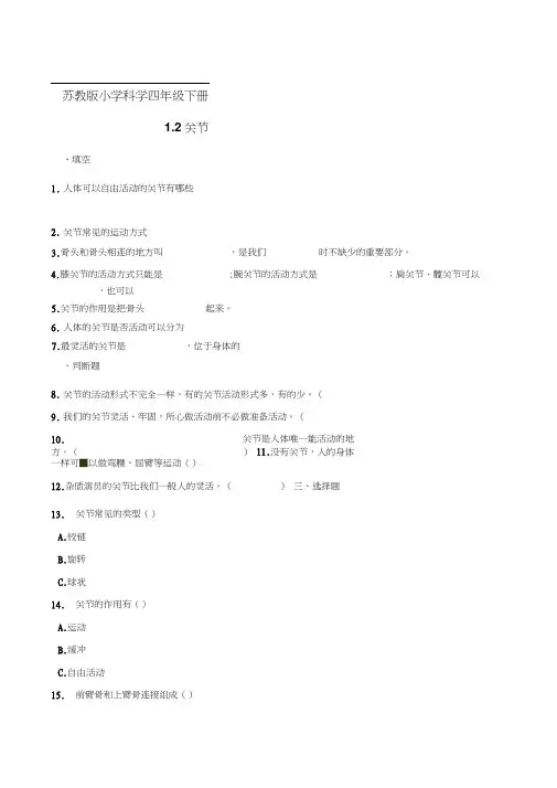 四年级下册科学试题-1.2关节苏教版含解析