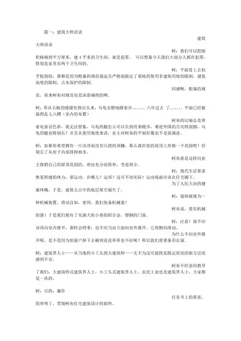 建筑大师语录