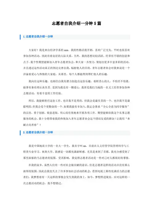 志愿者自我介绍一分钟5篇