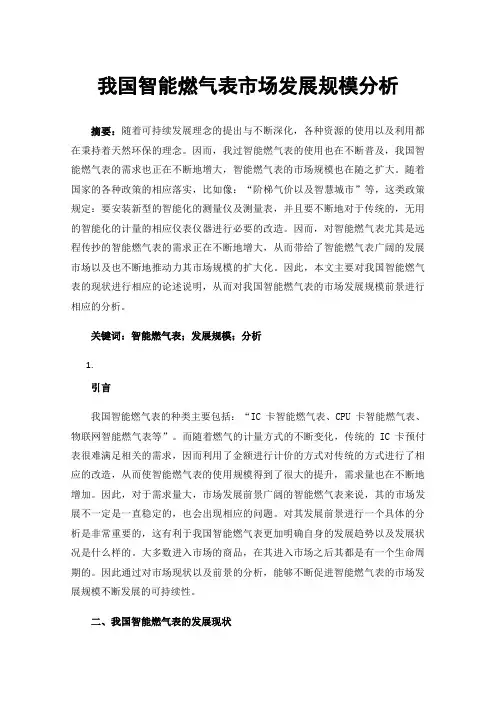 我国智能燃气表市场发展规模分析