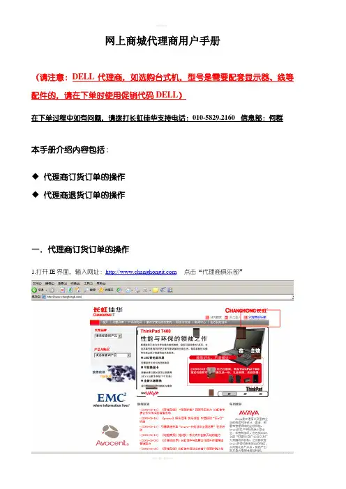 网上商城代理商用户手册
