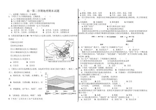 高一必修二地理期末综合测试试卷及答案