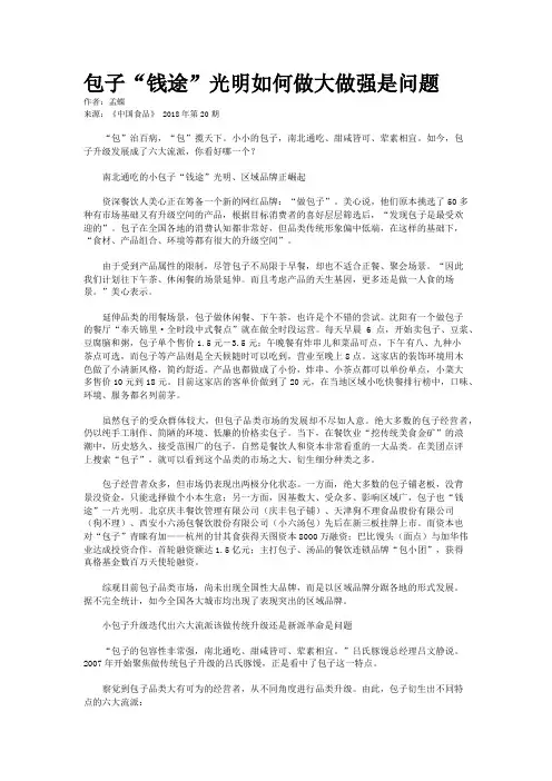 包子“钱途”光明如何做大做强是问题