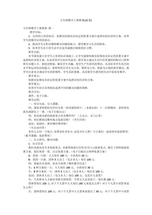五年级数学上册教案(10篇)