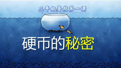 作文写作课件-会吃硬币的水