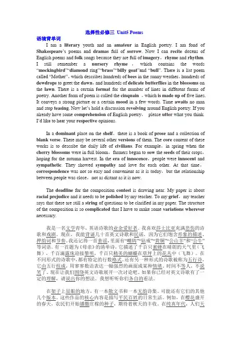 Unit+5+Poems+复习导学案 高三英语一轮复习人教版(2019)选择性必修第三册
