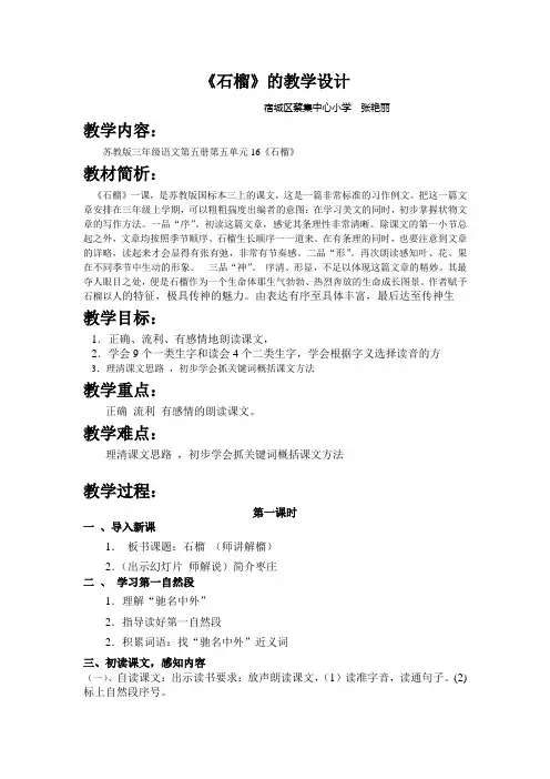 苏教版三年级上册第五单元《石榴》