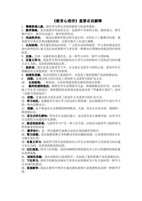 教育心理学名词解释汇集