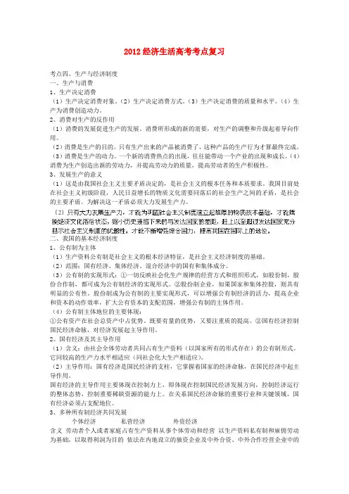 河北省广平县第一中学高考政治《经济生活考点复习 生产与经济制度》教案