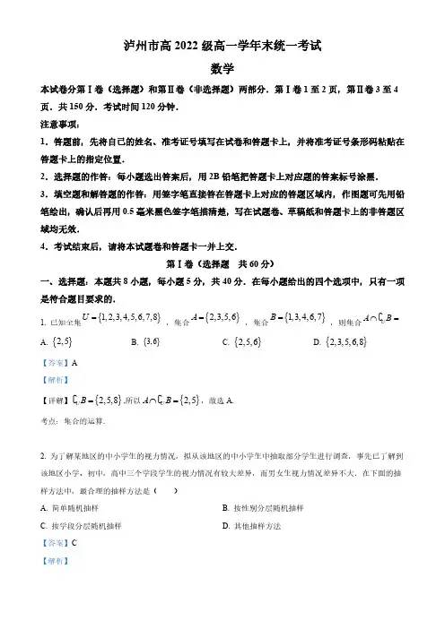 四川省泸州市2022-2023学年高一下学期期末数学试题(教师版)