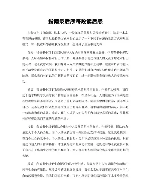 指南录后序每段读后感